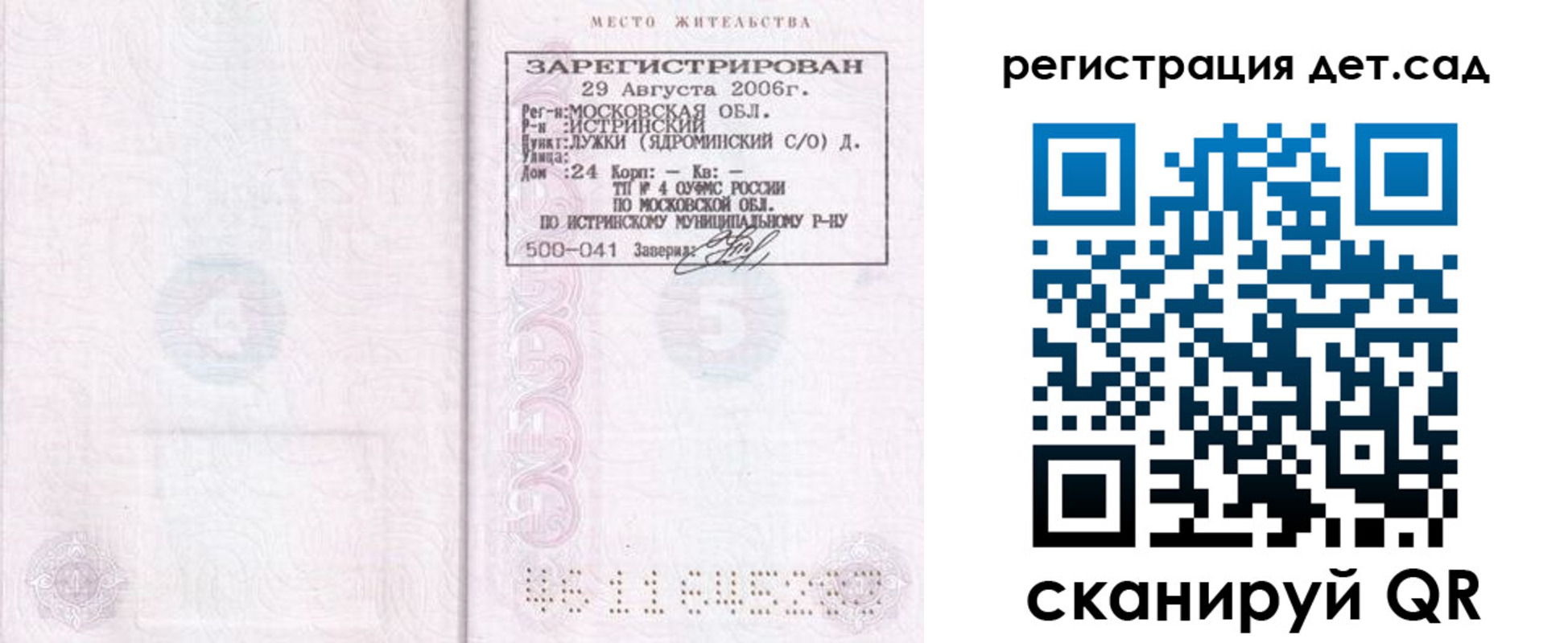 регистрация для дет. сада в Камчатской области