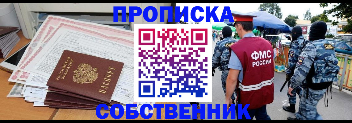пропишу в квартире в Камчатской области