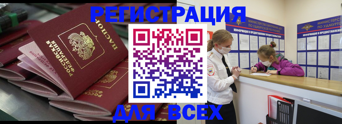 купить прописку в Камчатской области